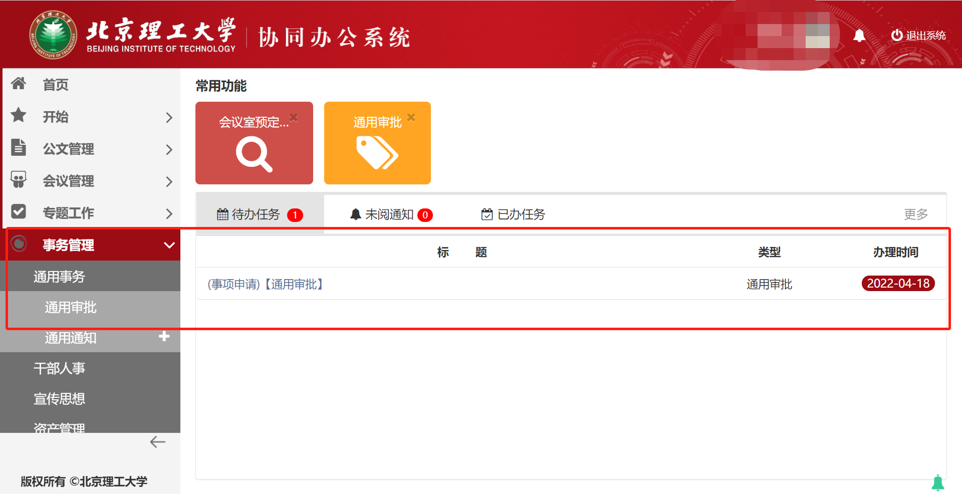通用审批1.png